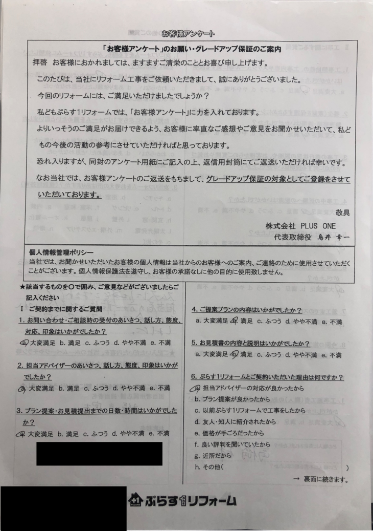 名張市　M様の声