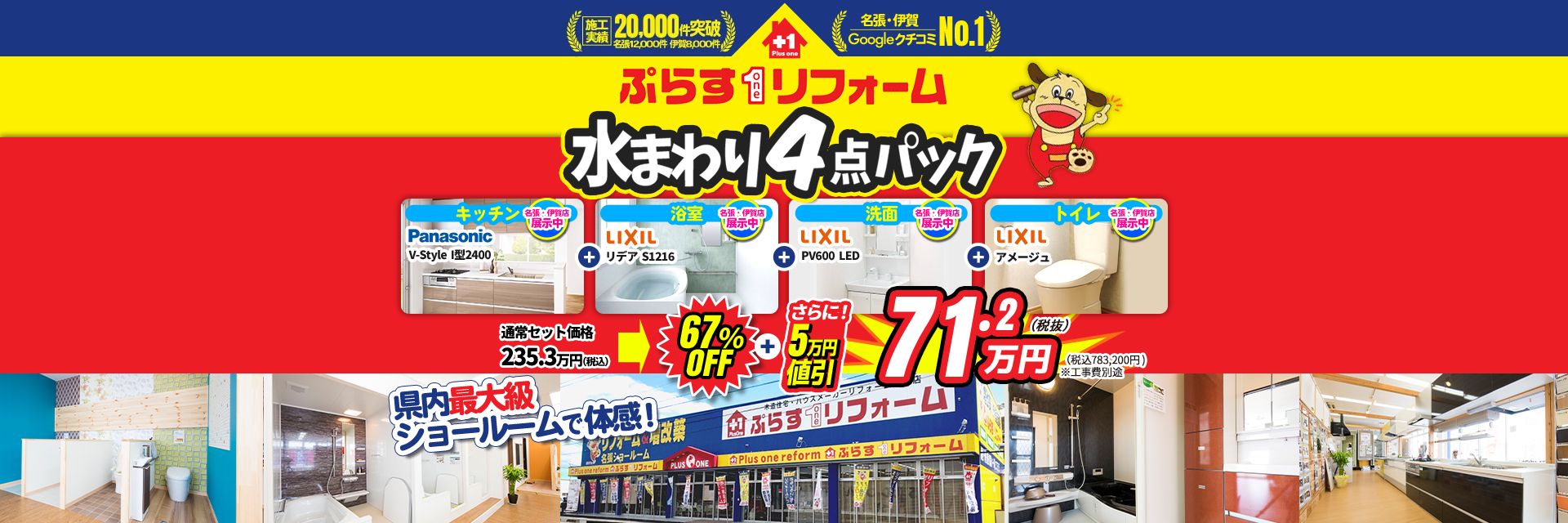 水まわり4点パック