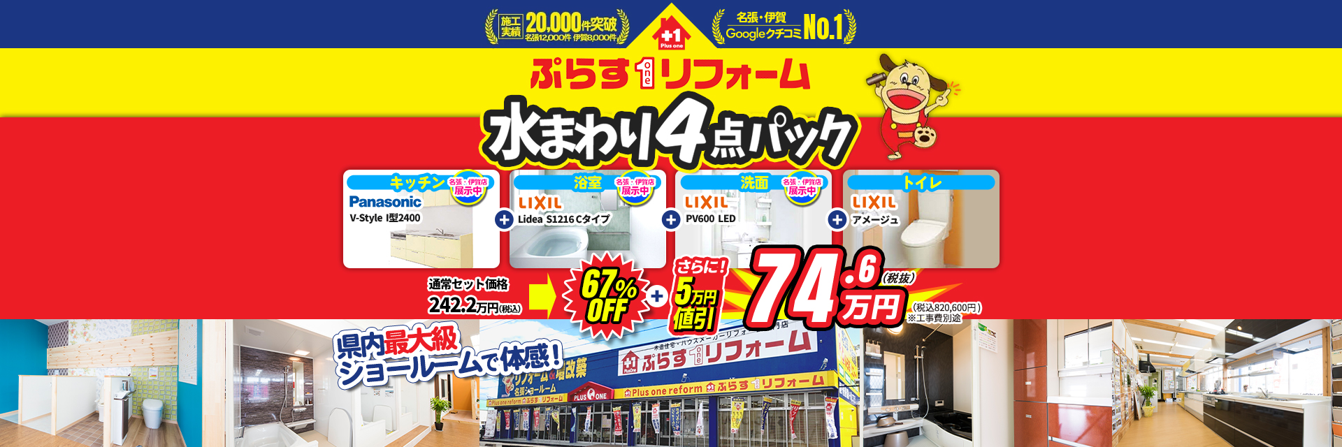 水まわり4点パック