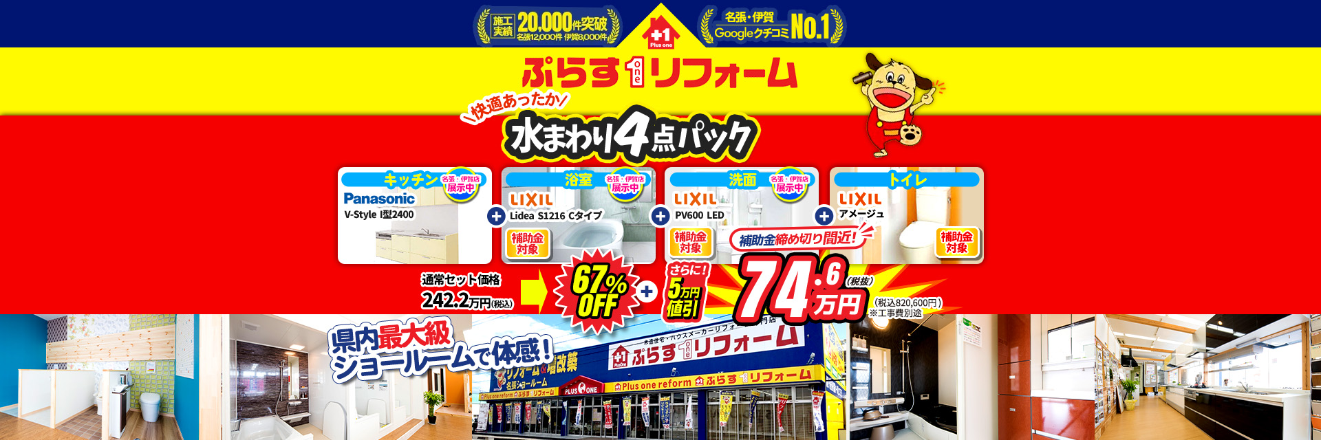 水まわり4点パック