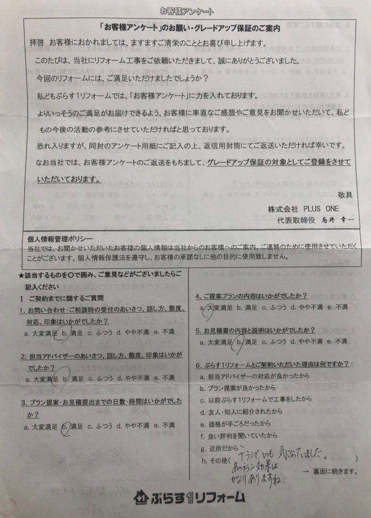 宇陀市　K様の声