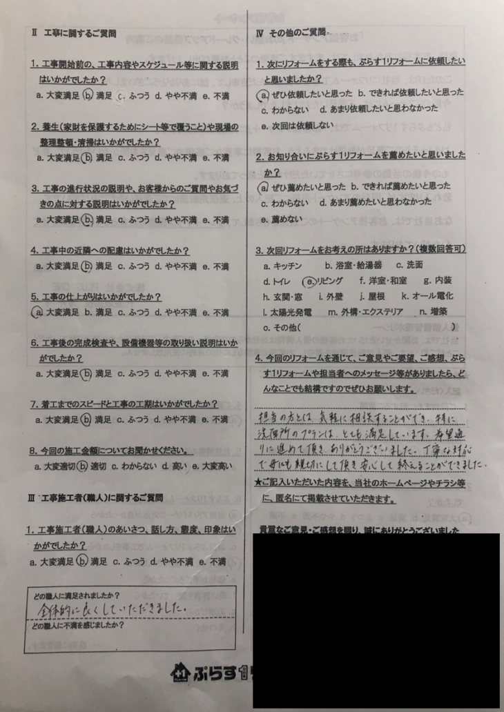 宇陀市　Y様の声