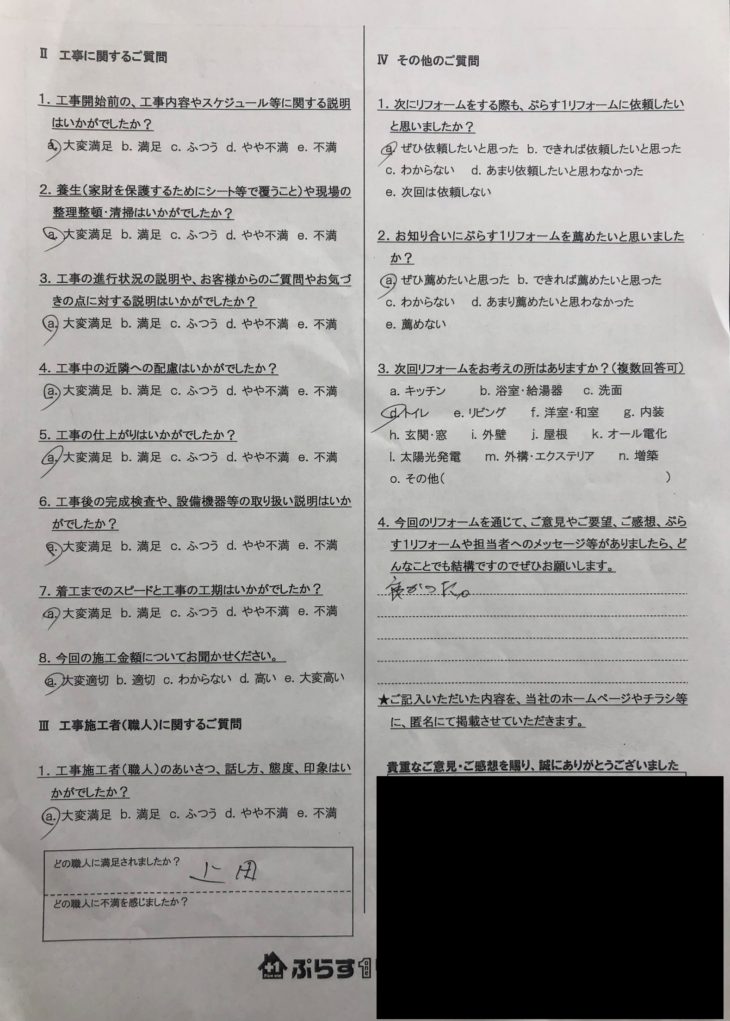 宇陀市　K様の声