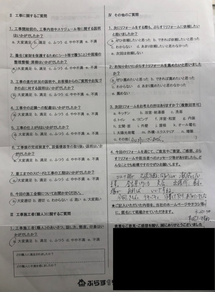 宇陀市　K様の声