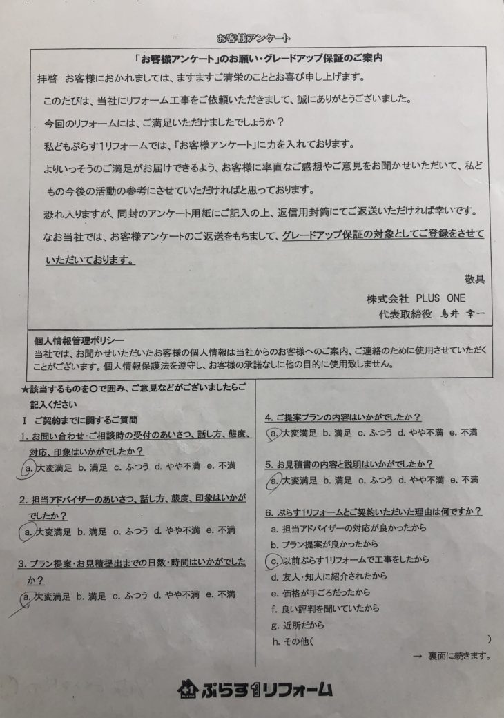 宇陀市　M様の声