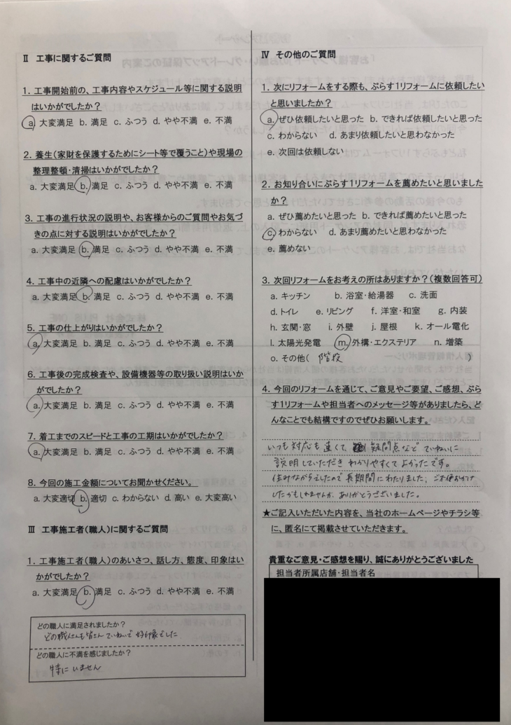 伊賀市　T様の声