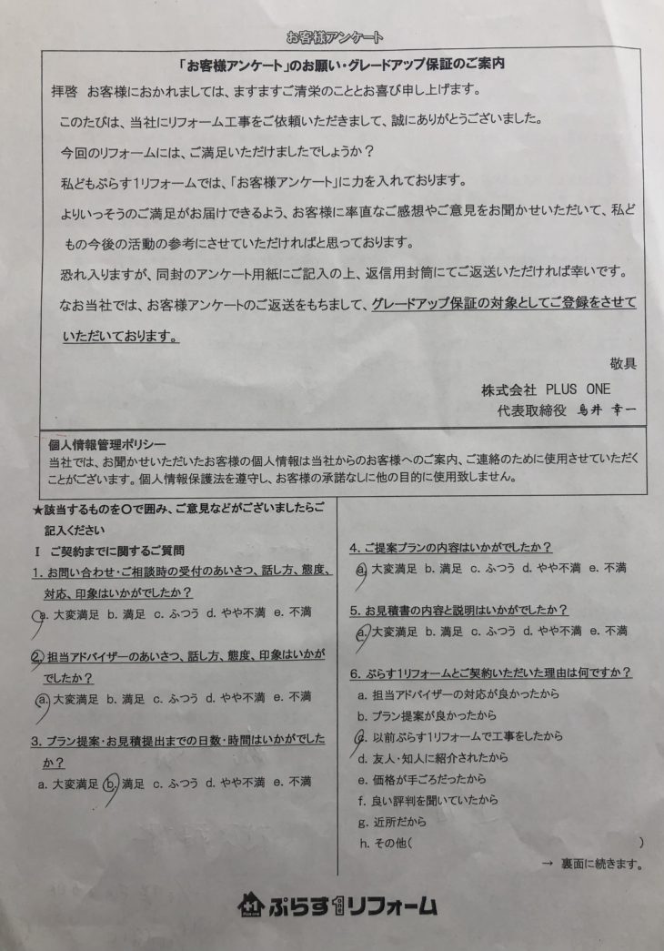 宇陀市　K様の声