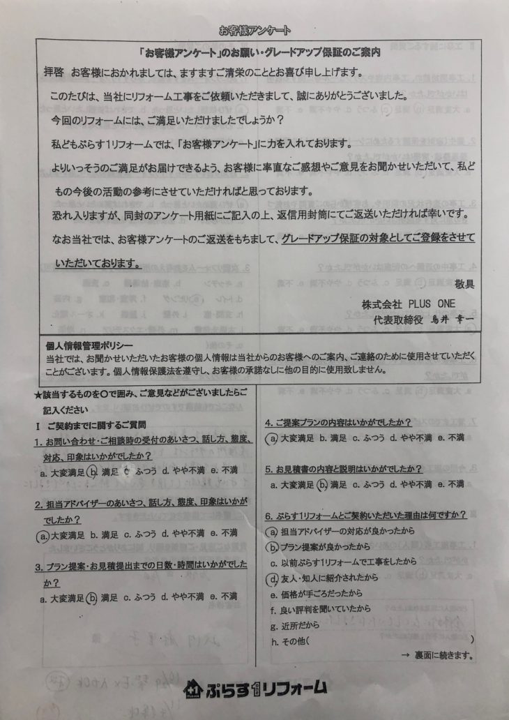 宇陀市　Y様の声