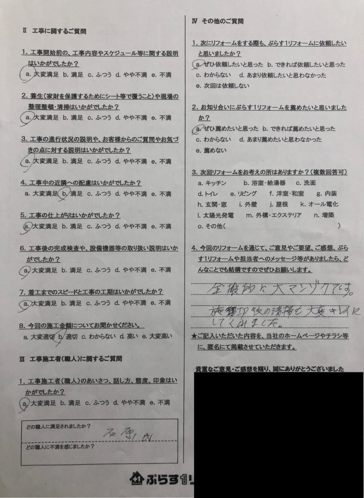 宇陀市　M様の声