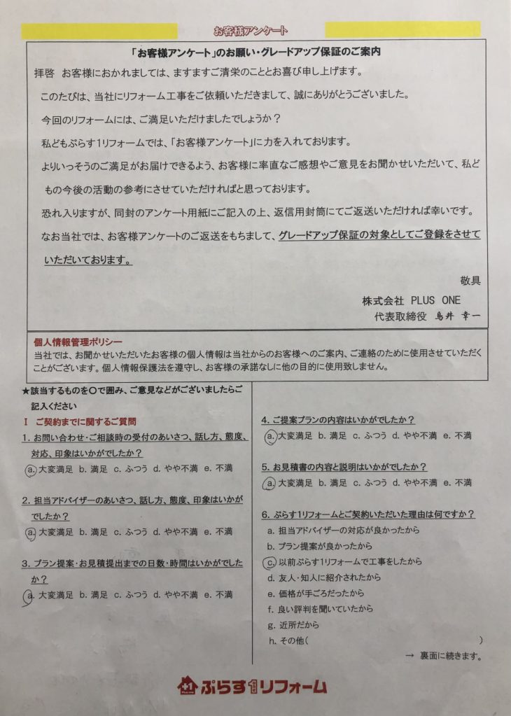 名張市　N様の声