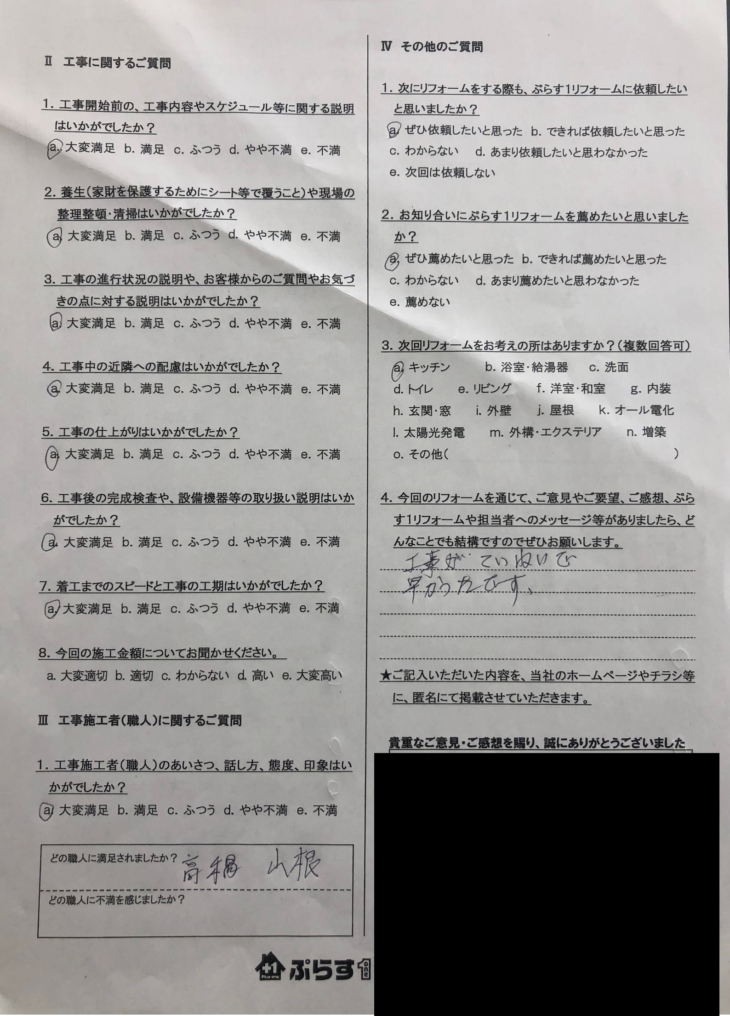 伊賀市　O様の声