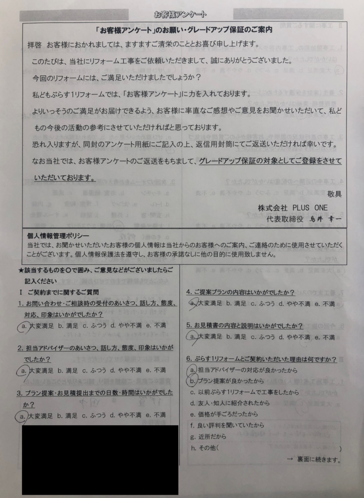 伊賀市　T様の声