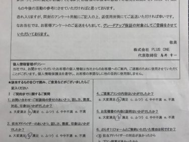 名張市　O様の声