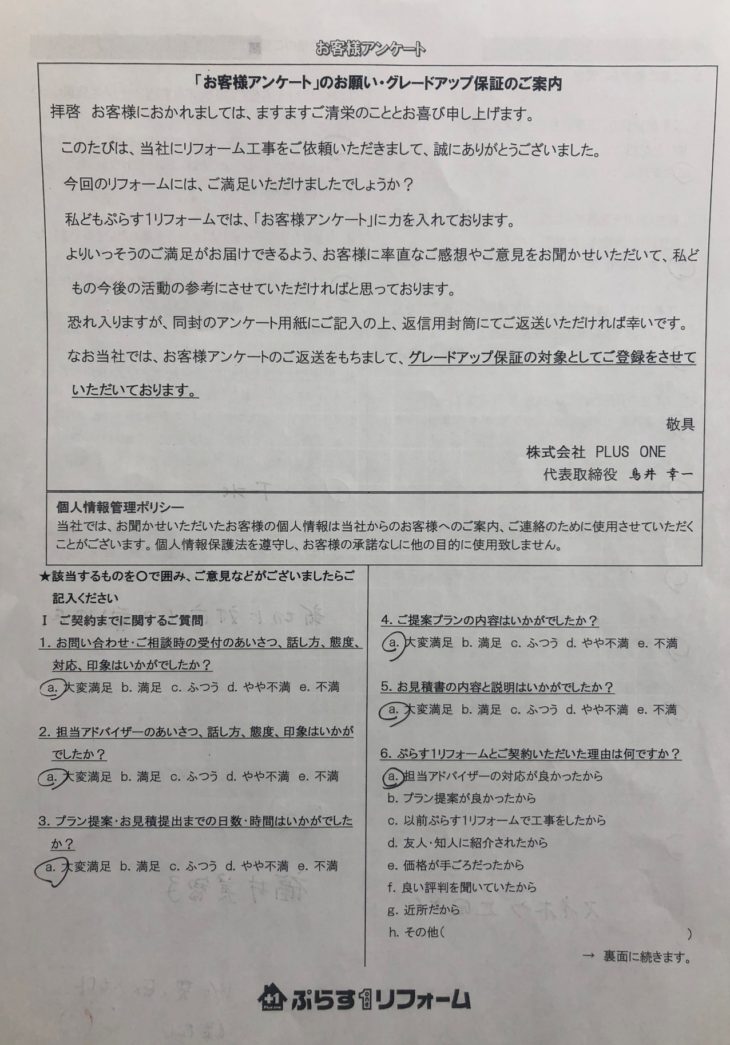 名張市　F様の声