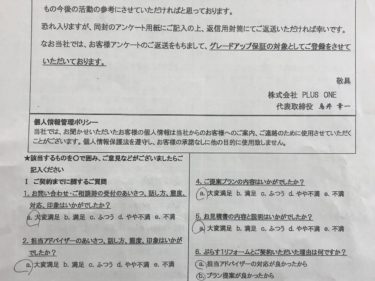 名張市　H様の声