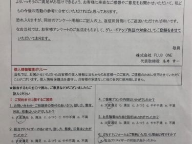 伊賀市　N様の声