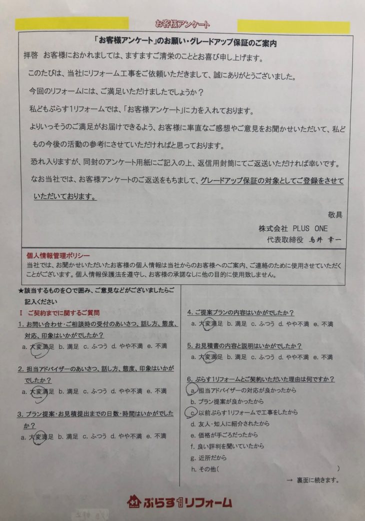 伊賀市　N様の声