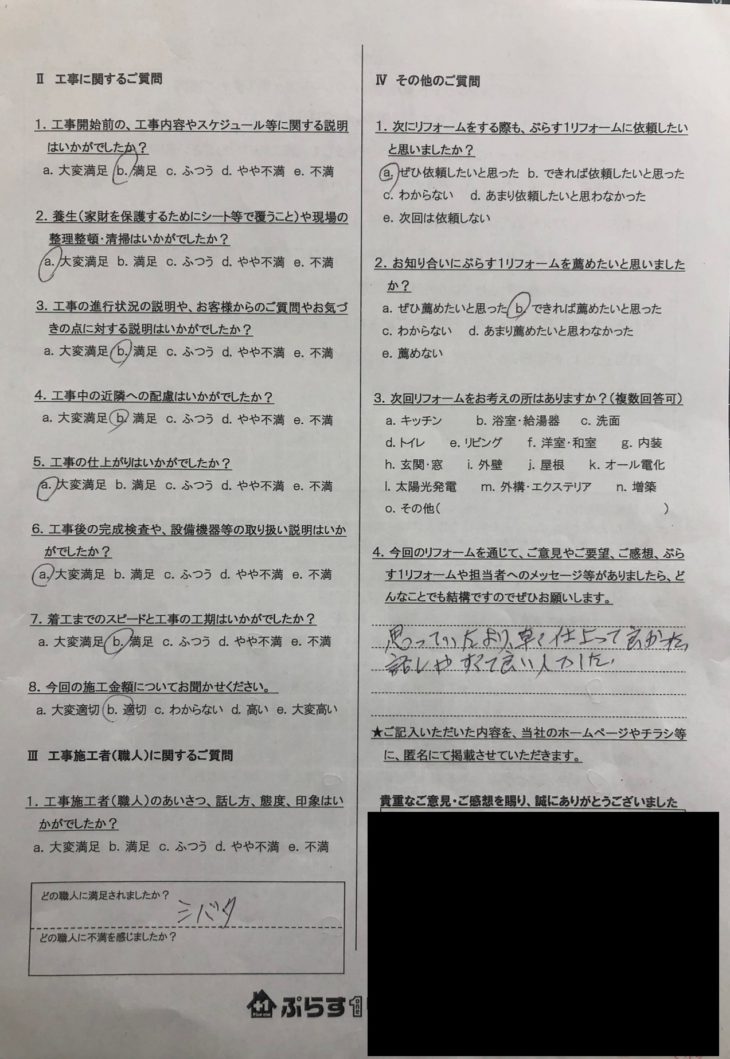 名張市　O様の声