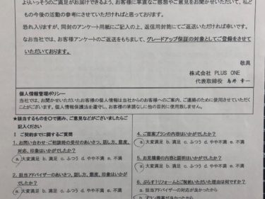 伊賀市　H様の声