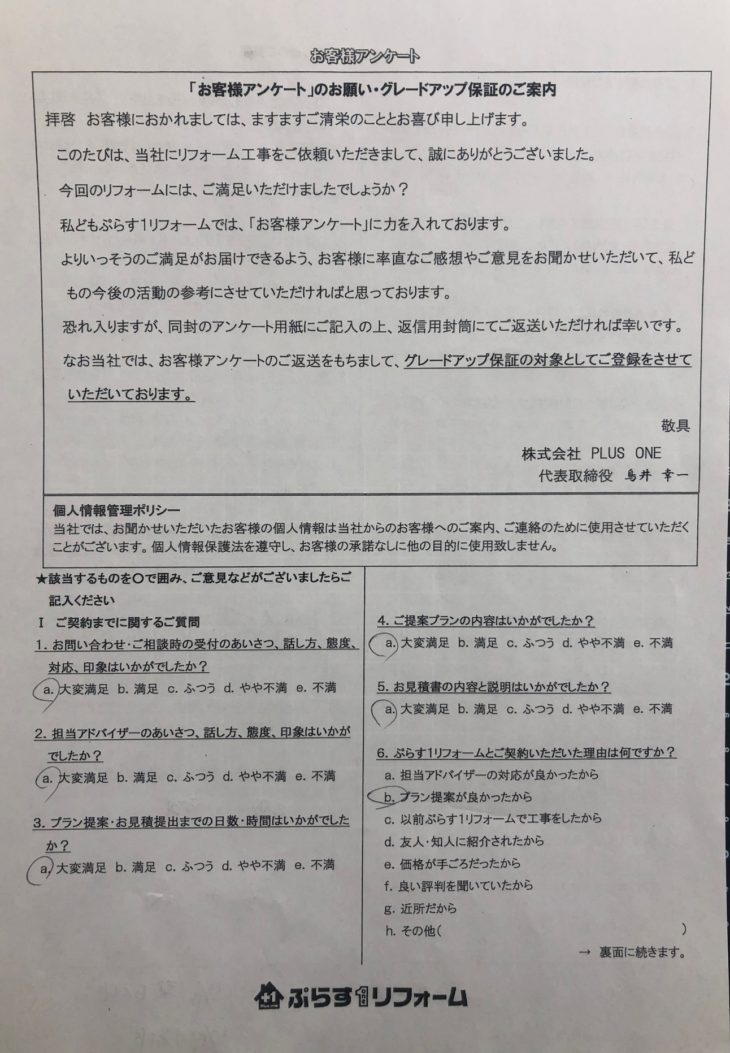 伊賀市　H様の声