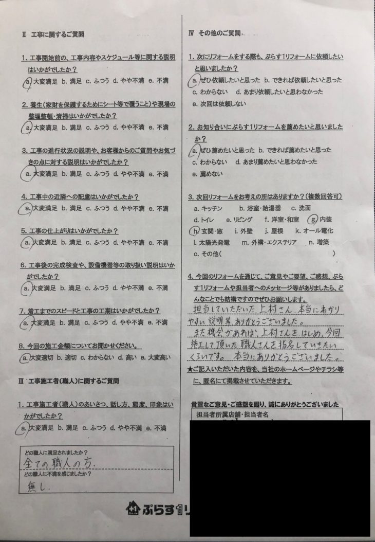 名張市　N様の声