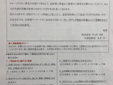 名張市　F様の声