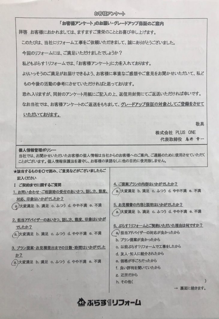 名張市　N様の声