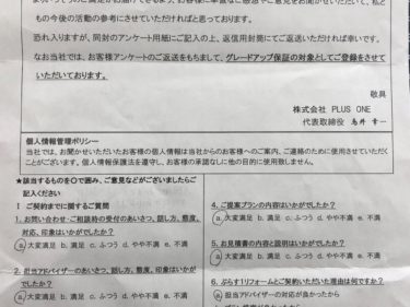 伊賀市　N様の声