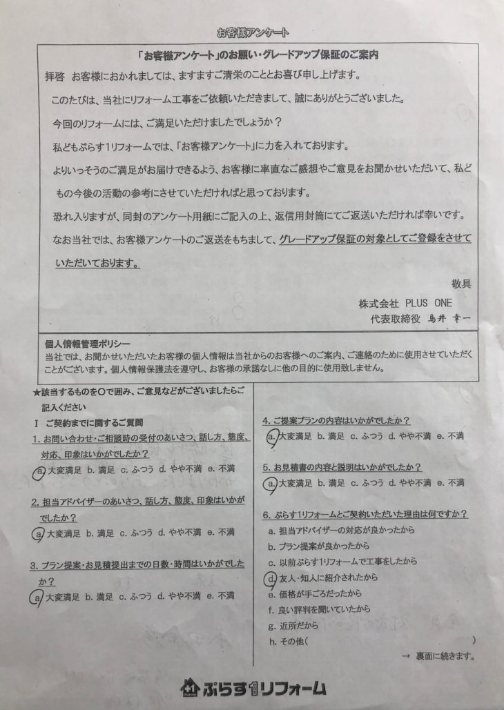 名張市　H様の声