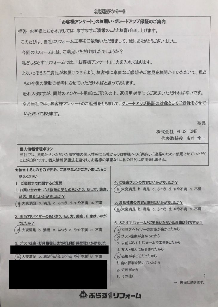 名張市　P様の声