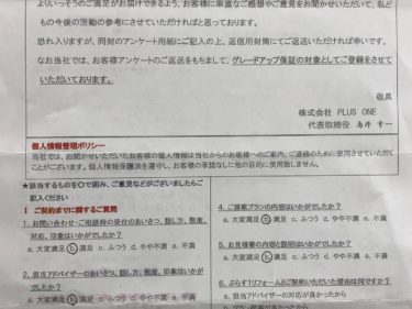 名張市　K様の声