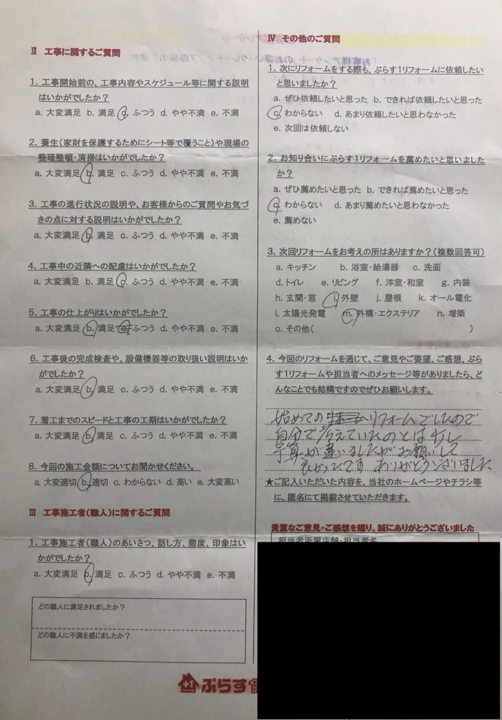 名張市　K様の声