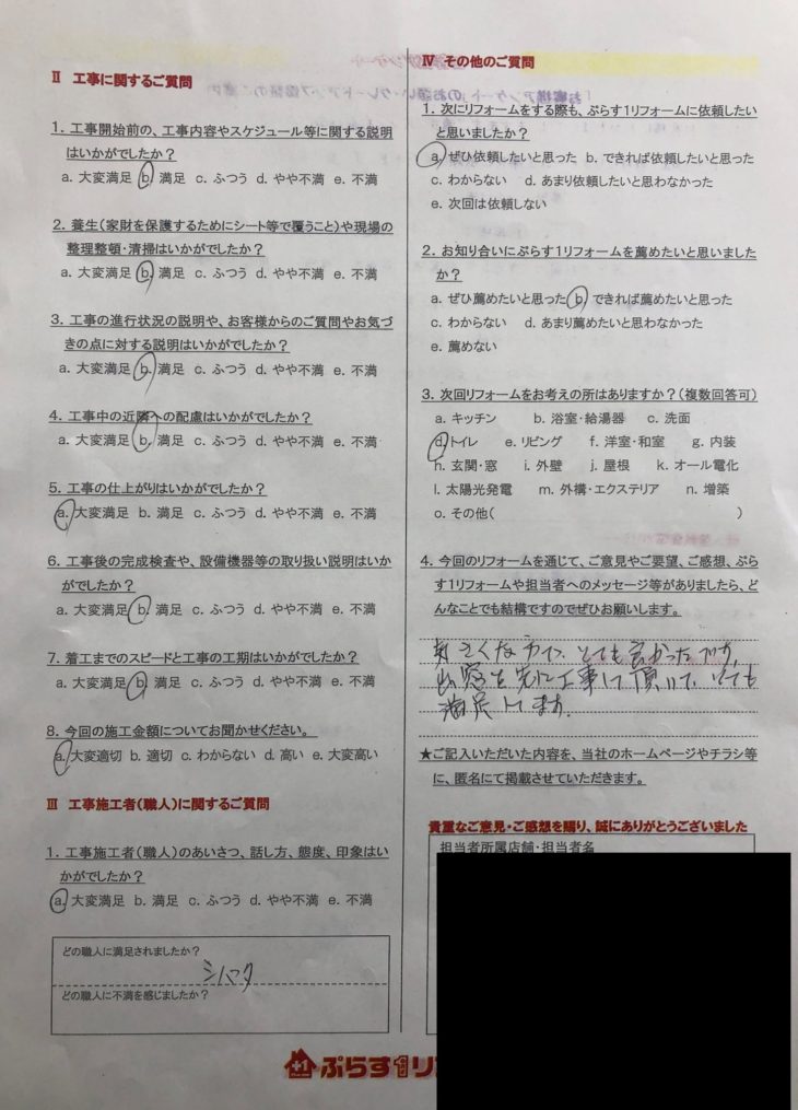 名張市　O様の声