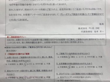 名張市　K様の声