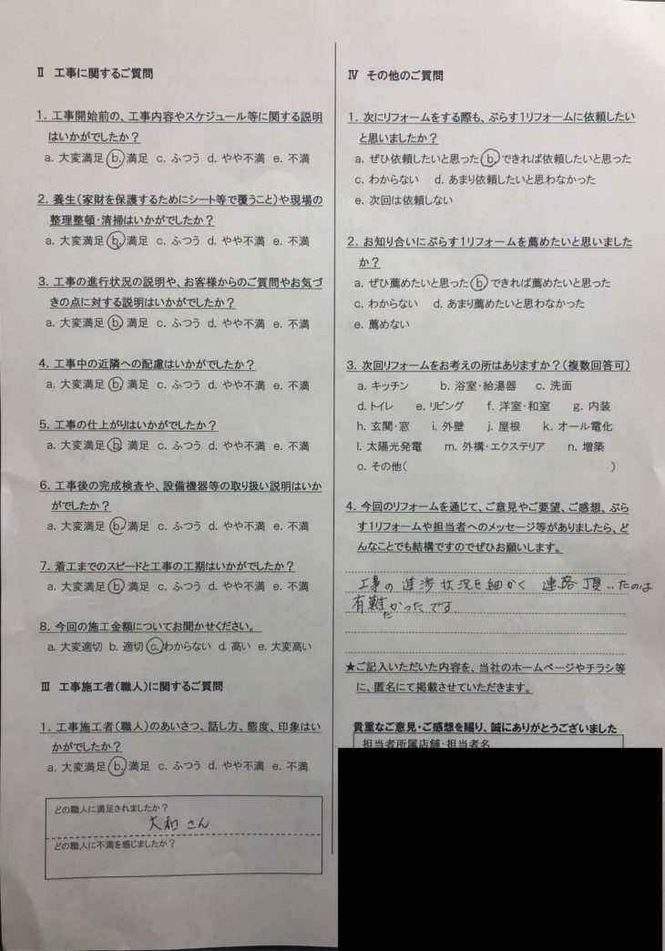 名張市　T様の声