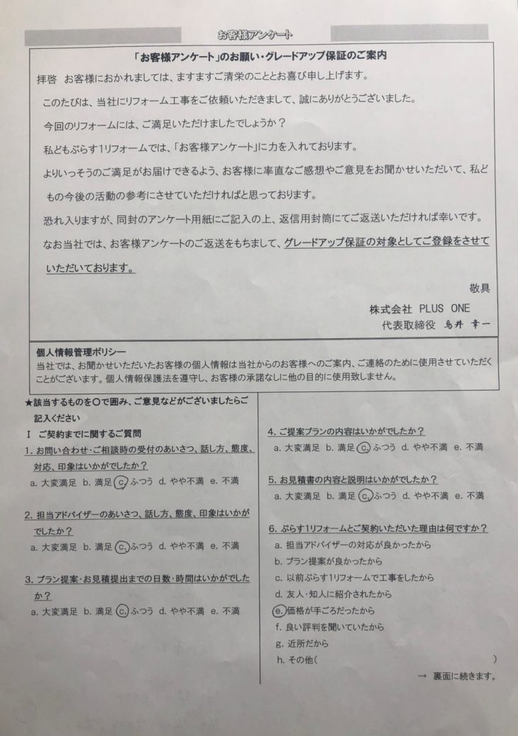 名張市　T様の声