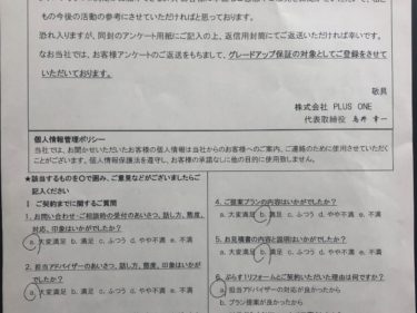 名張市　N様の声