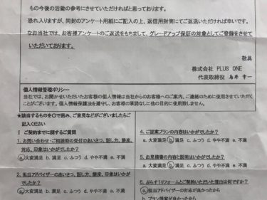 名張市　Y様の声