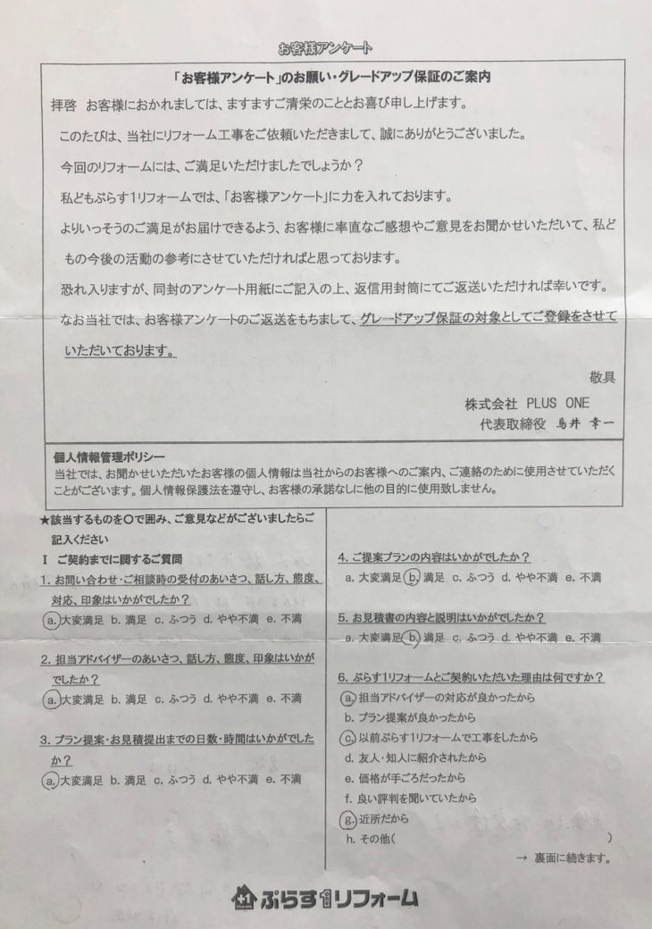 名張市　K様の声