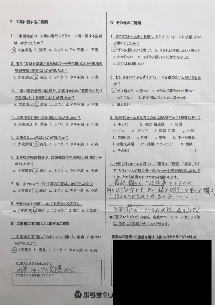 名張市　K様の声