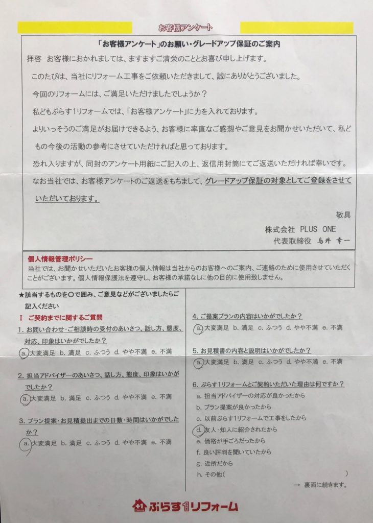 名張市　N様の声