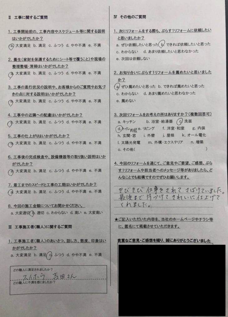 伊賀市　K様の声