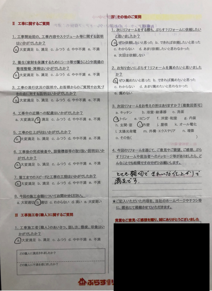 名張市　Y様の声