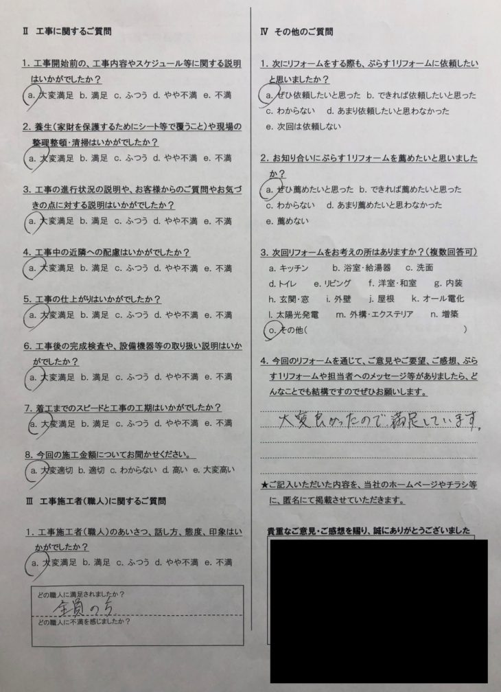 伊賀市　N様の声