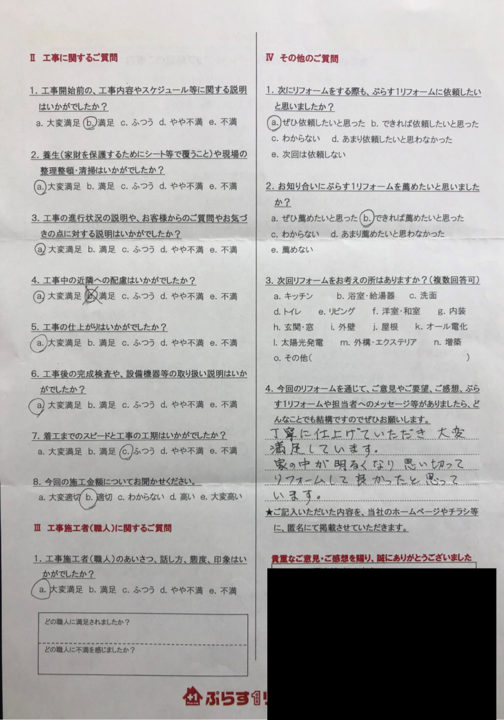 名張市　N様の声