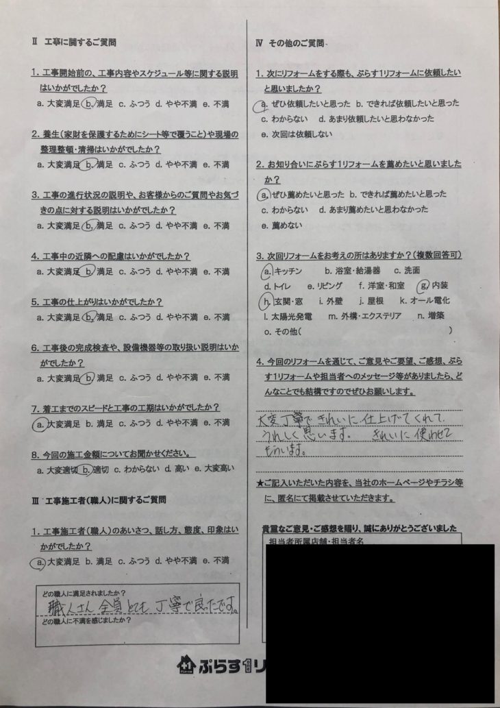 名張市　M様の声