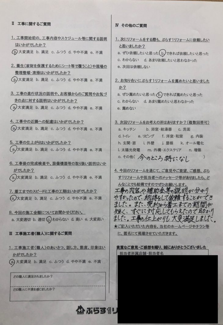 宇陀郡　I様の声