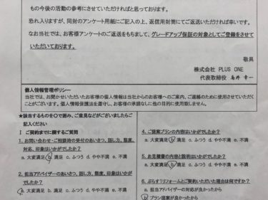 名張市　O様の声