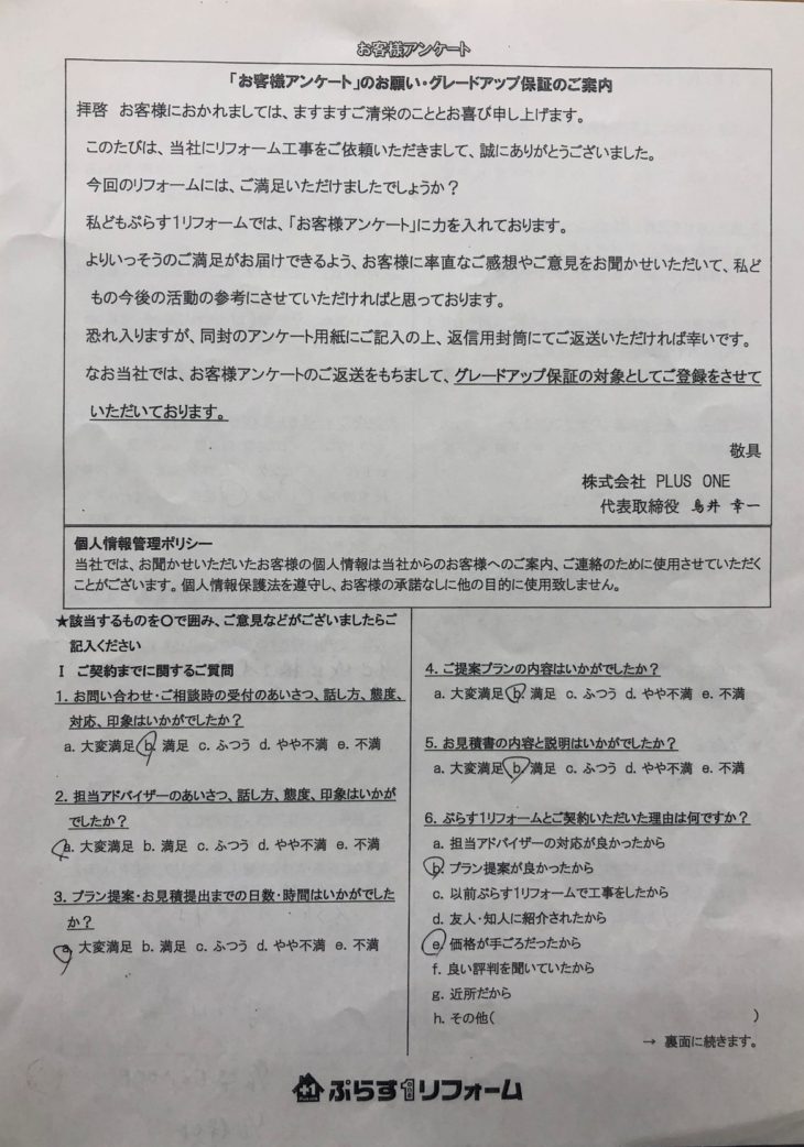 名張市　O様の声