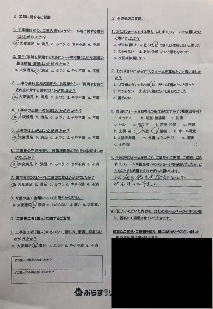 名張市　O様の声